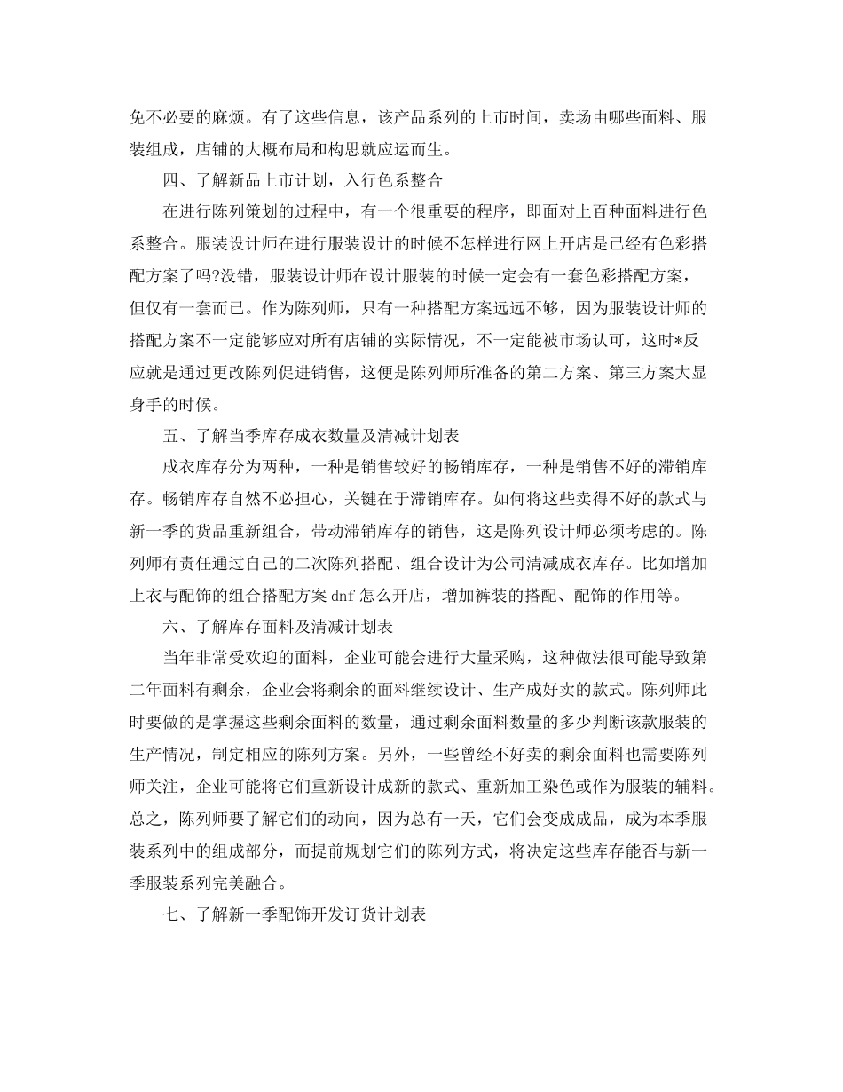 服装销售店长工作计划【三篇】 _第3页