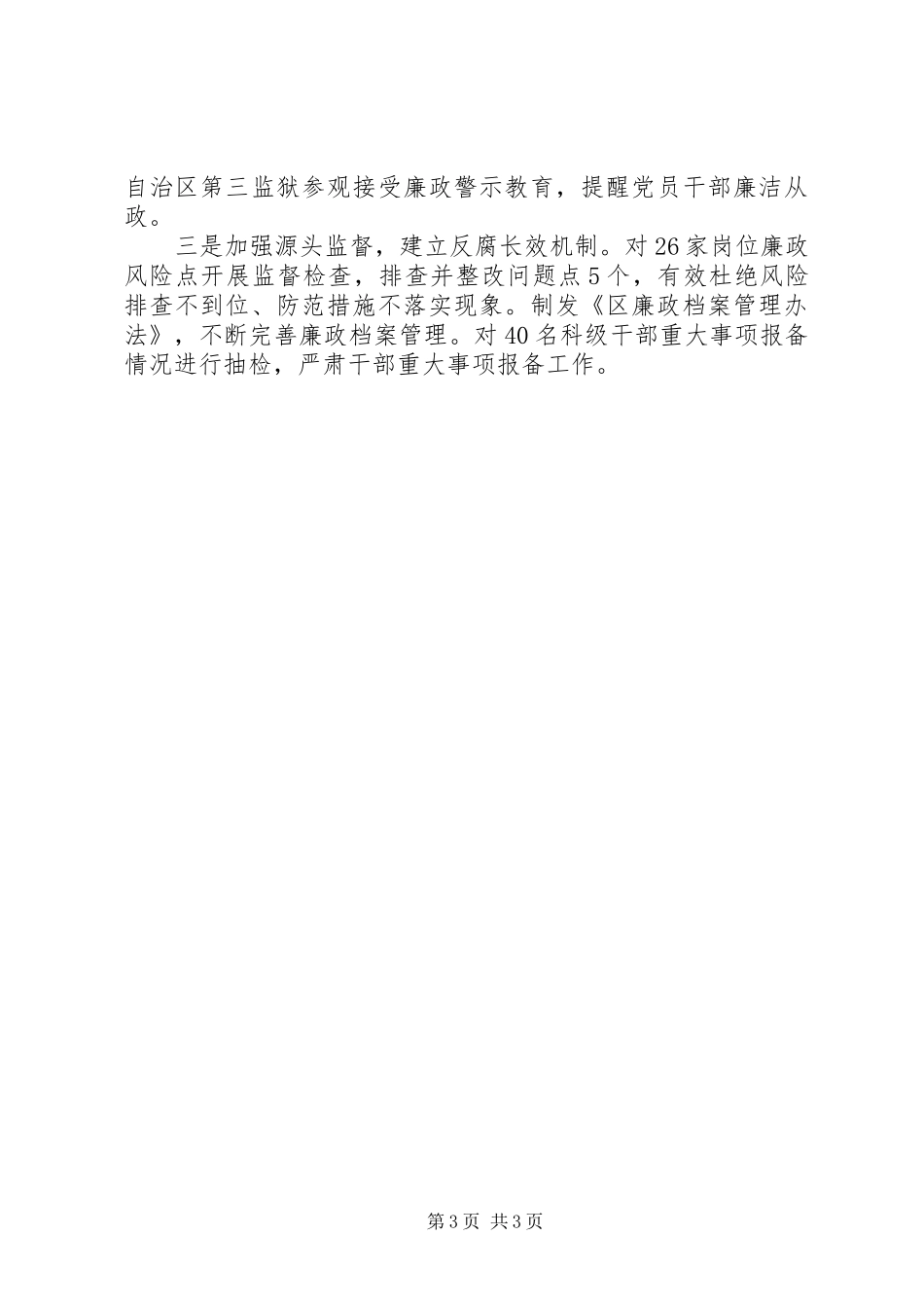 监察局安全工作履职报告_第3页