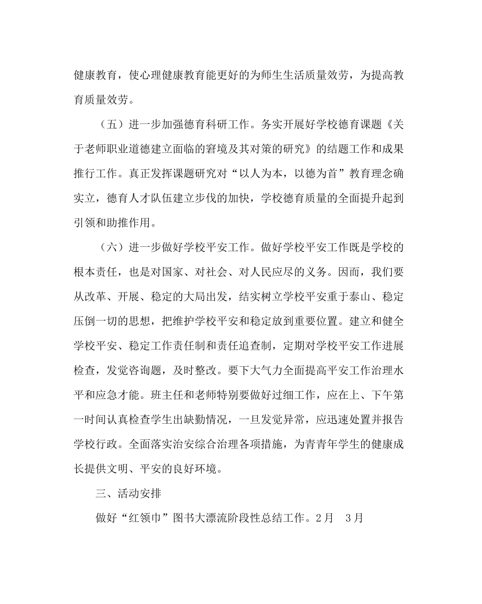 政教处范文小学德育工作计划六_0_第3页