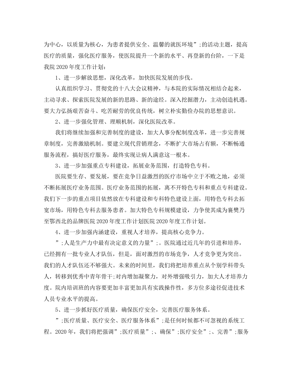 医院新年工作计划范文 _第3页