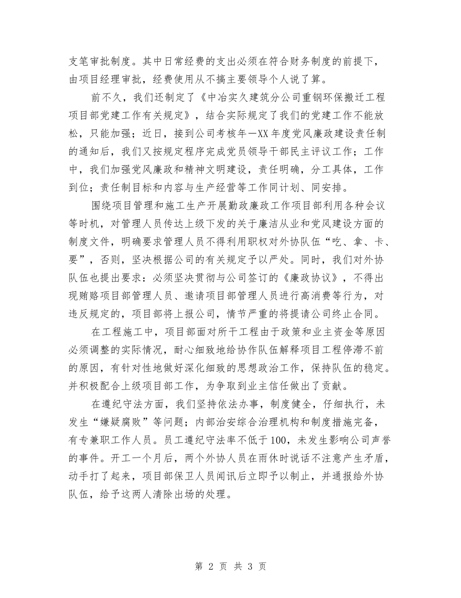 党风廉洁工作自查报告_第2页