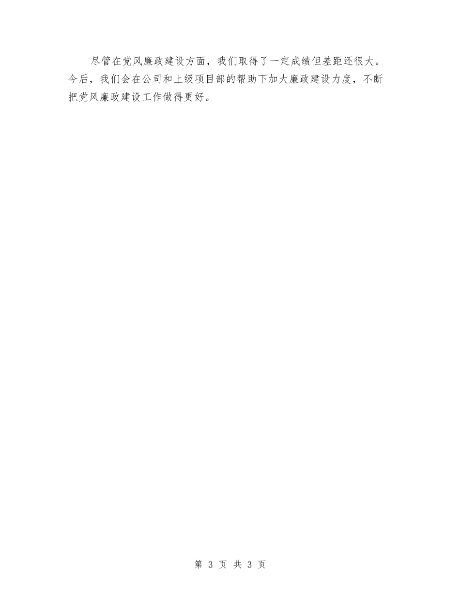 党风廉洁工作自查报告_第3页