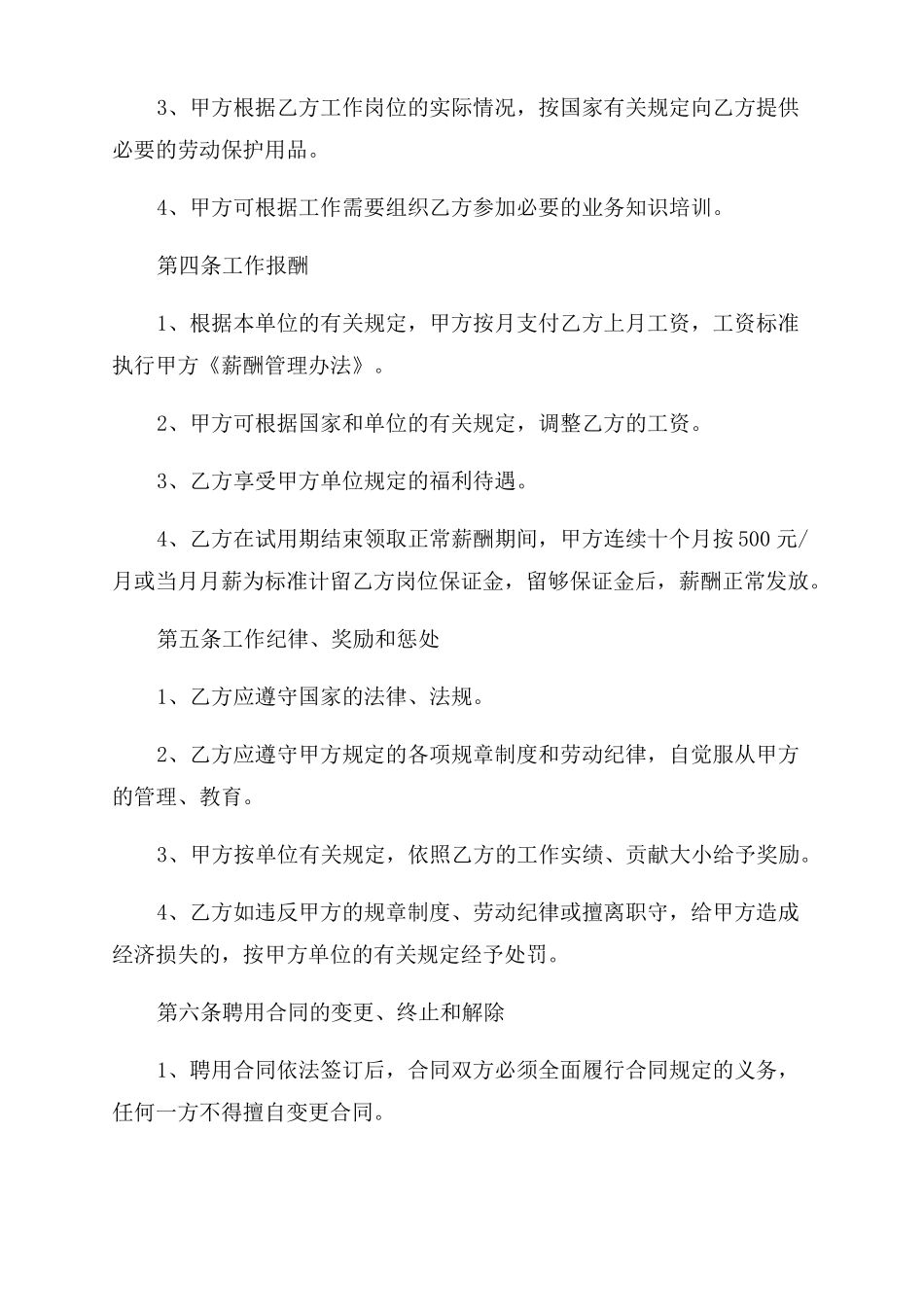 外聘技术人员合同范本外聘合同范本_第2页