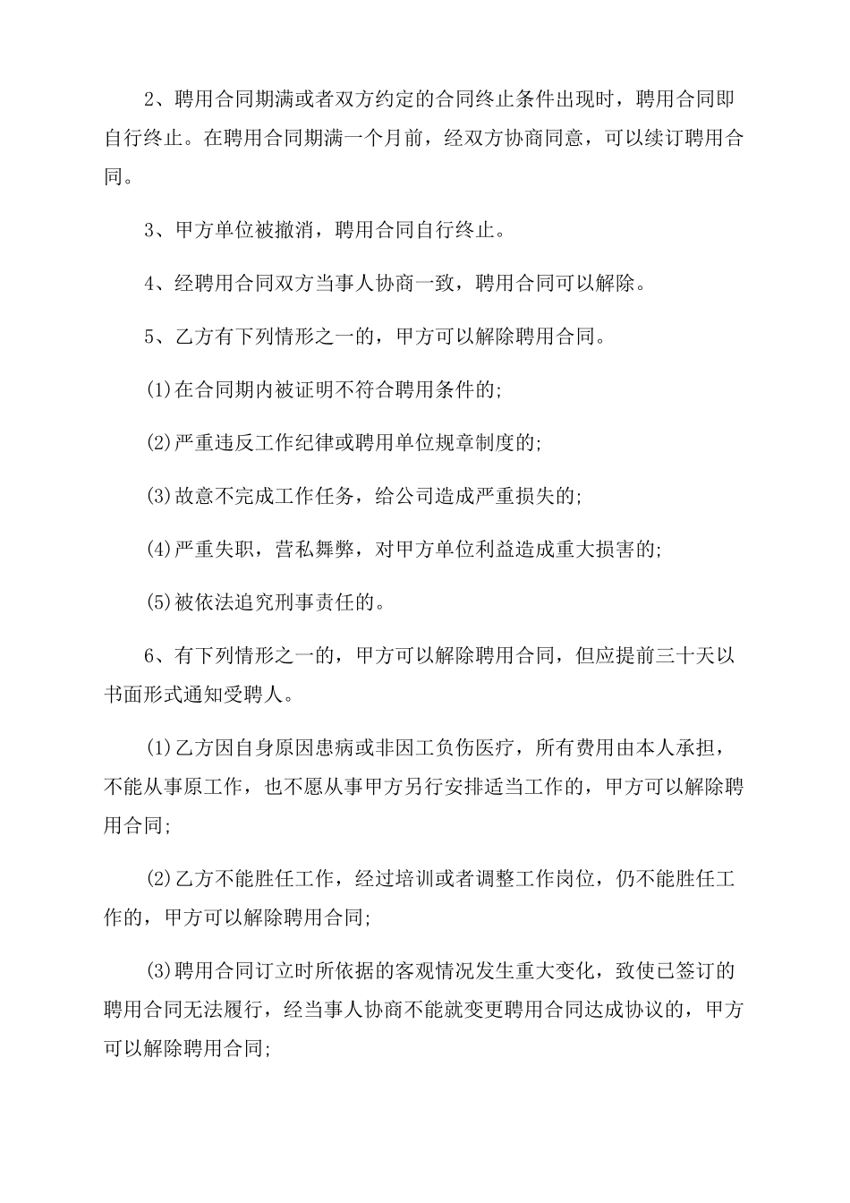 外聘技术人员合同范本外聘合同范本_第3页