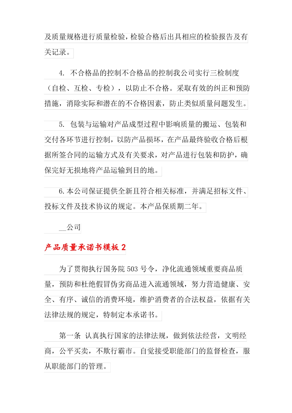 产品质量承诺书模板_第2页