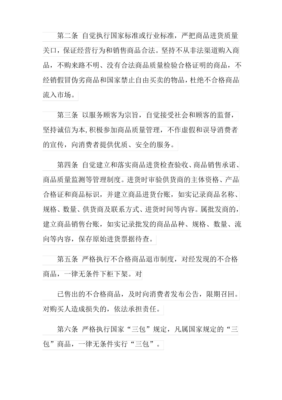 产品质量承诺书模板_第3页