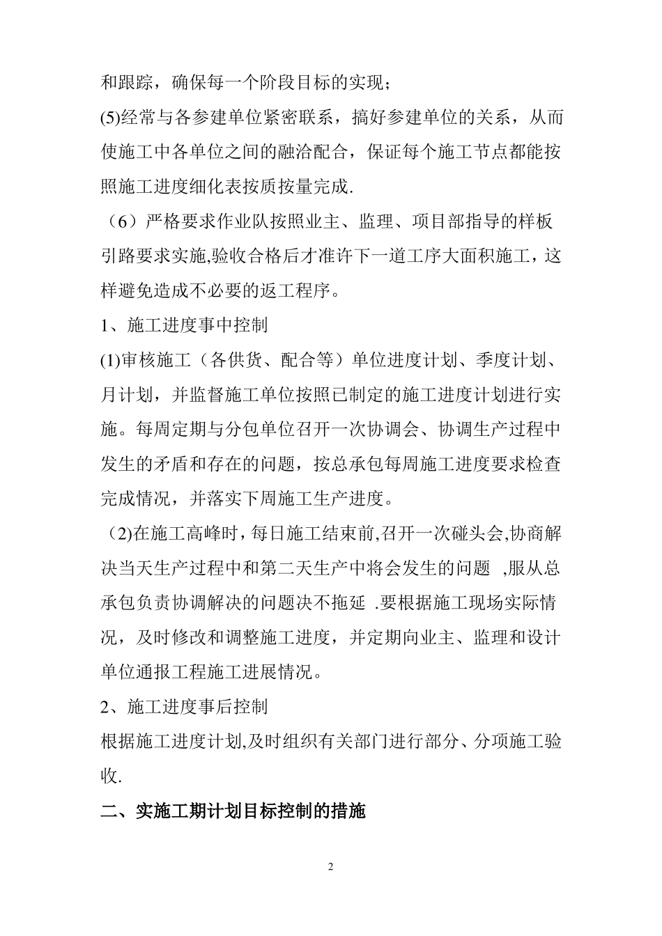 工期滞后的进度管理与控制措施改_第2页