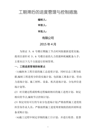 工期滞后的进度管理与控制措施改