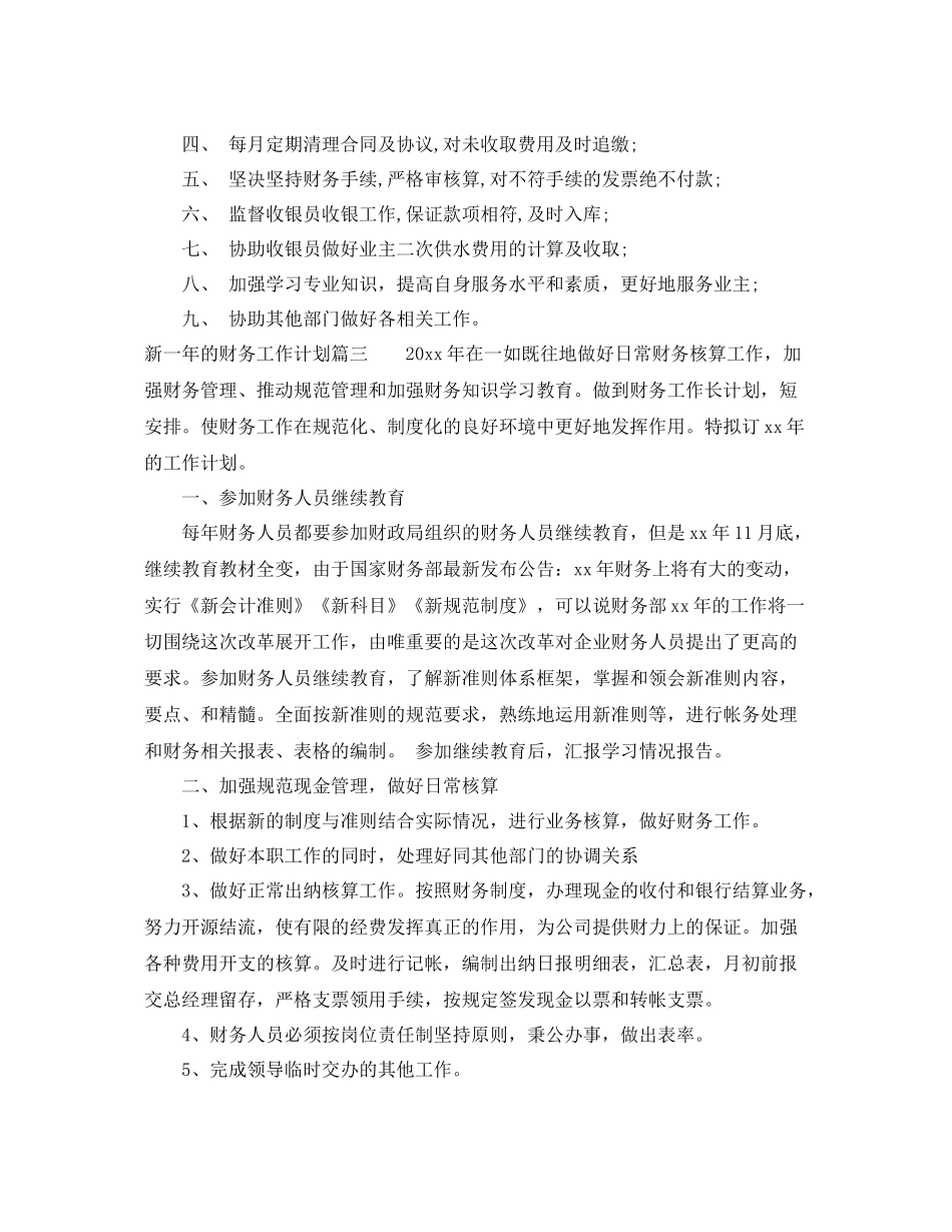 新一年的财务工作计划 _第2页
