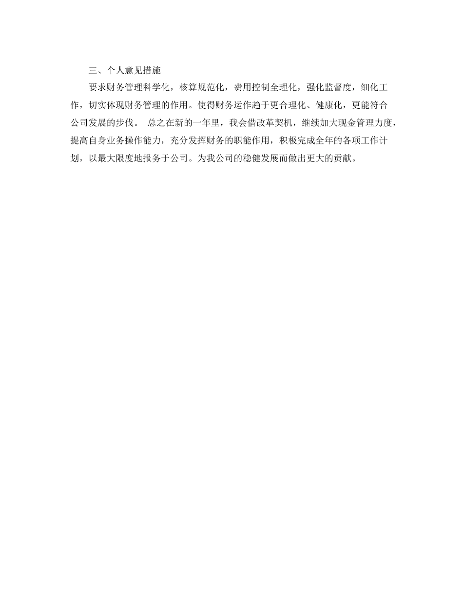 新一年的财务工作计划 _第3页