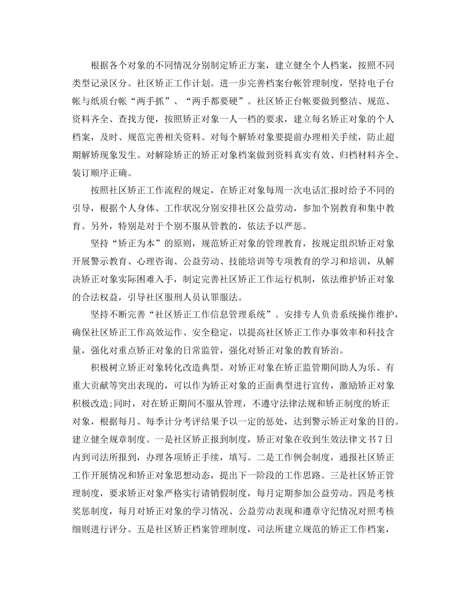 2020年社区矫正工作计划范例 _第2页