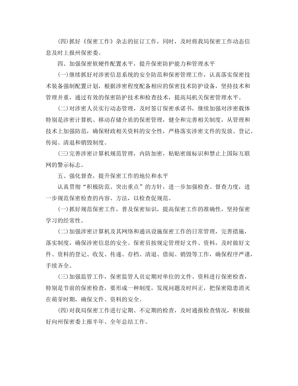 企业保密工作计划开头语例文 _第2页