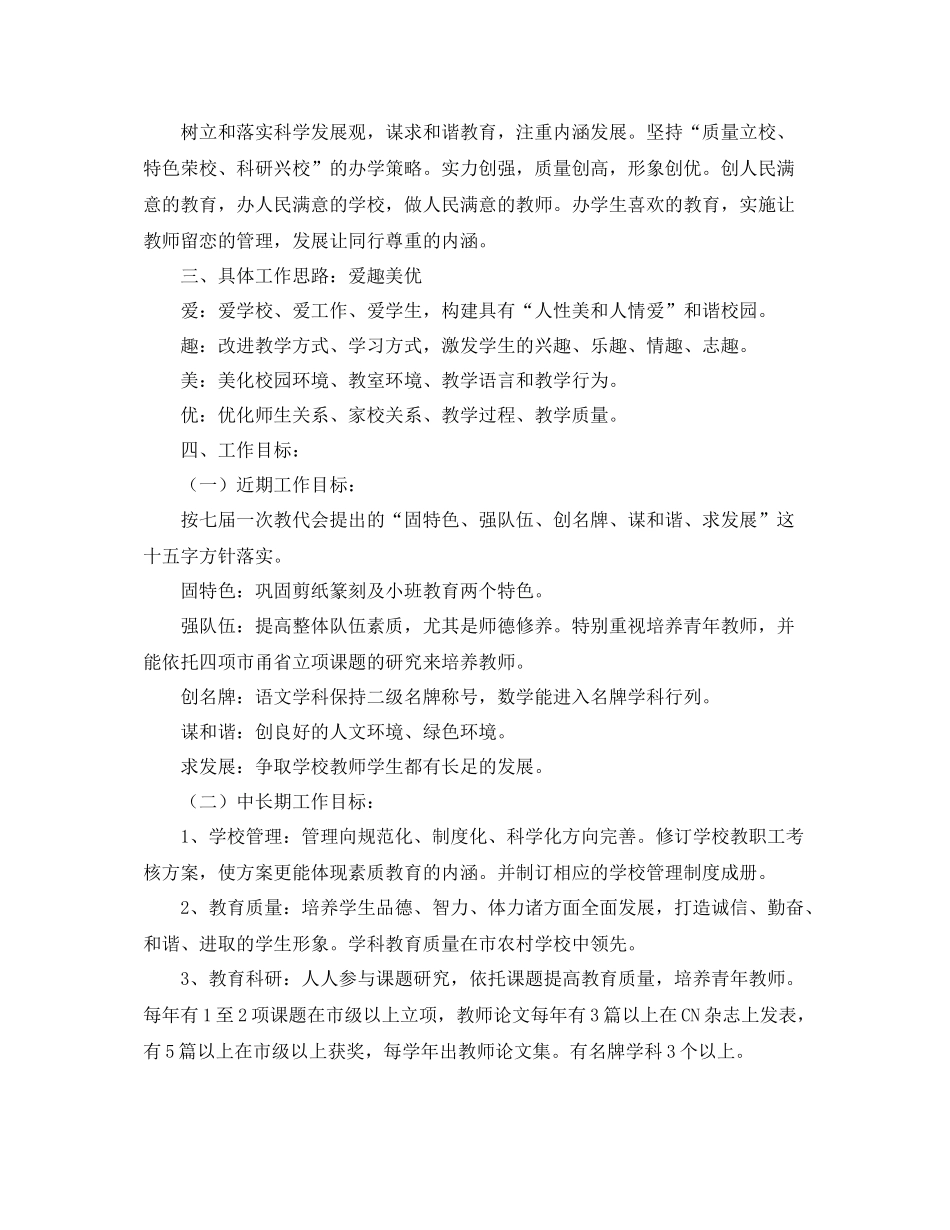 江卫小学任期工作目标计划范文 _第2页