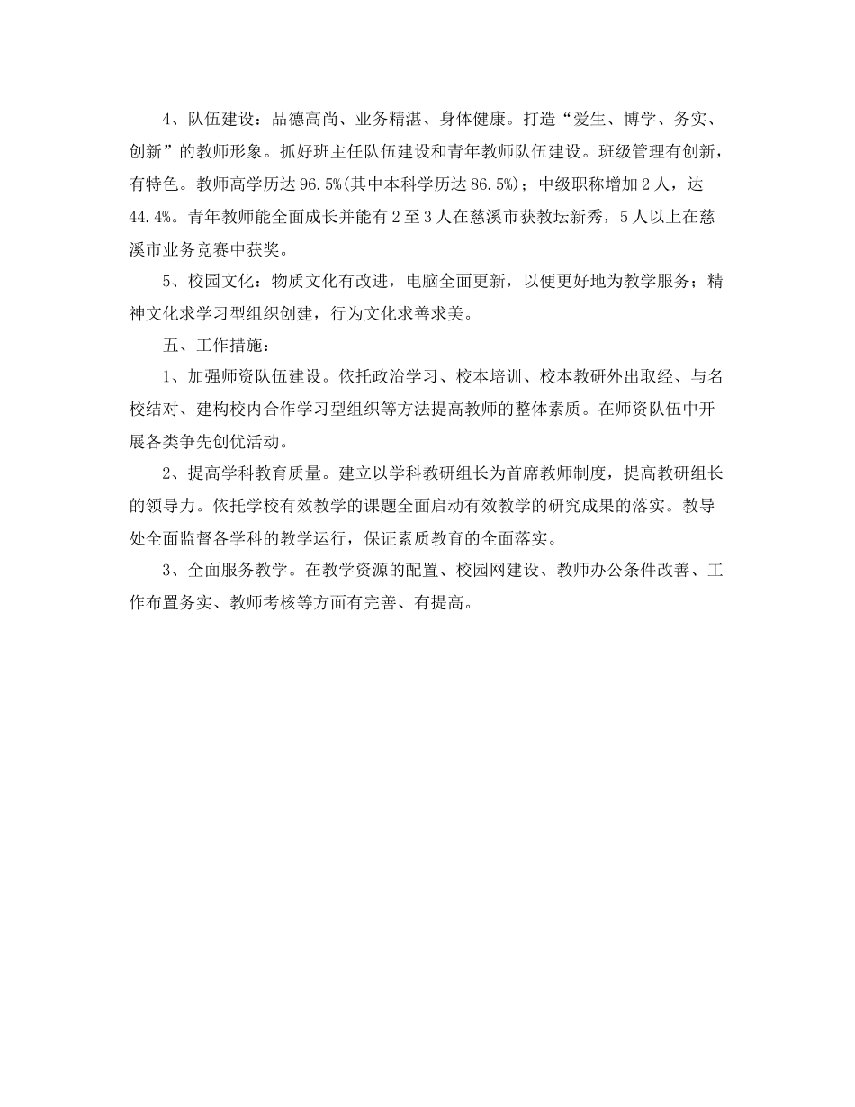 江卫小学任期工作目标计划范文 _第3页