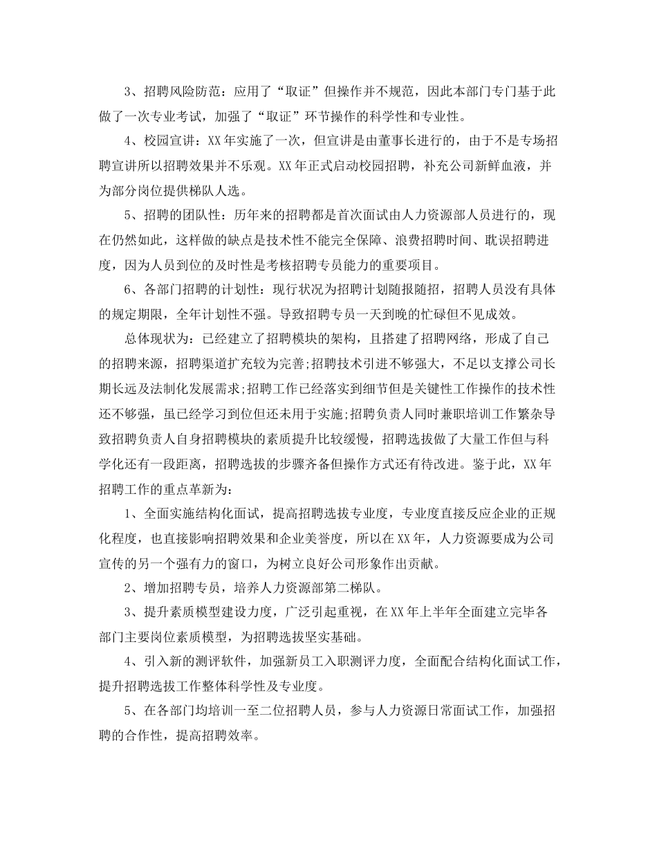 人力资源部工作计划标准格式范文 _第2页