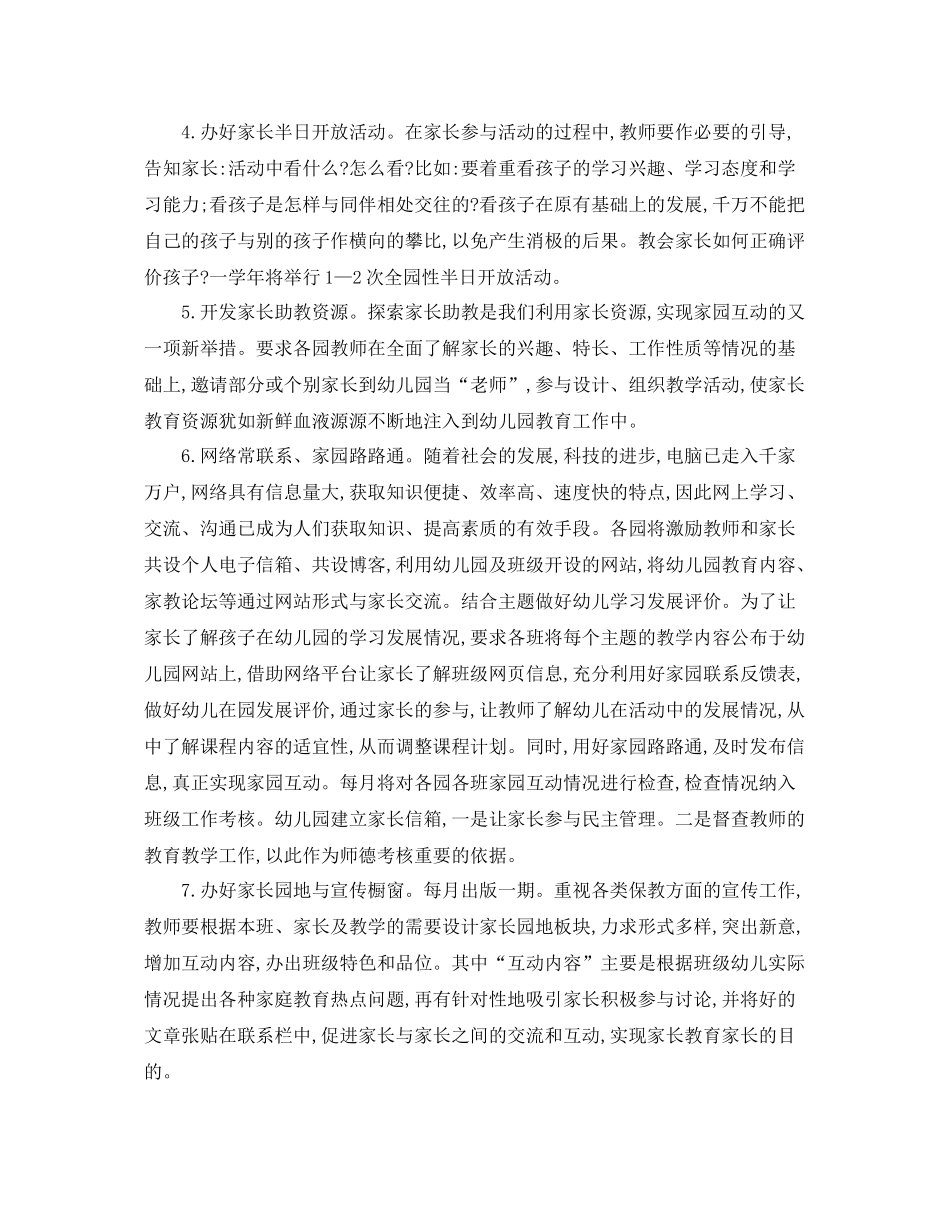 幼儿园家长学校工作计划范本 _第2页