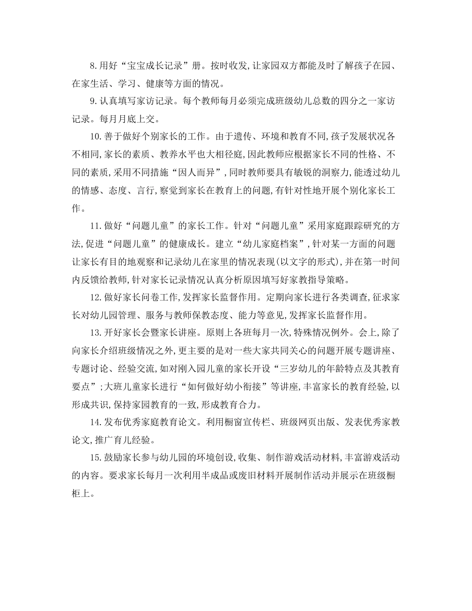 幼儿园家长学校工作计划范本 _第3页