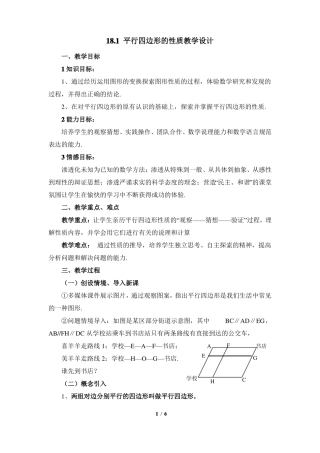 平行四边形的性质