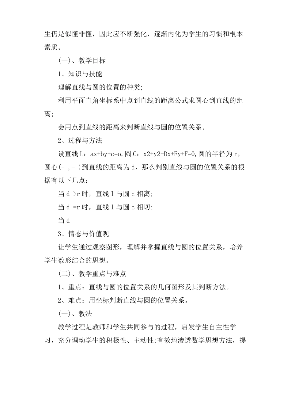 高中数学直线与圆的位置关系说课稿_第2页
