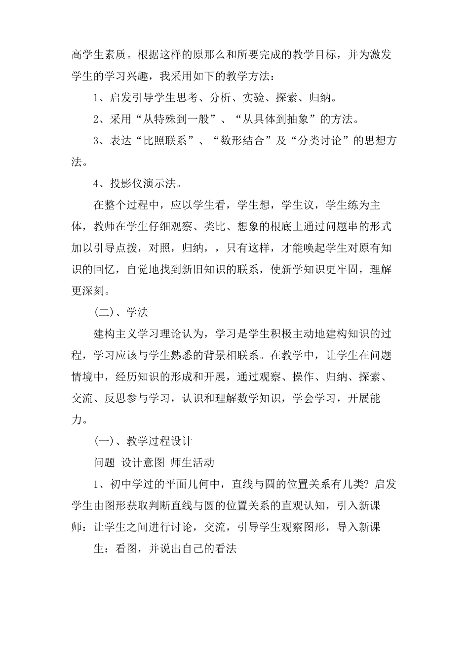 高中数学直线与圆的位置关系说课稿_第3页