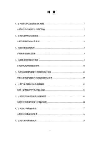 混凝土搅拌站试验设备自校规程