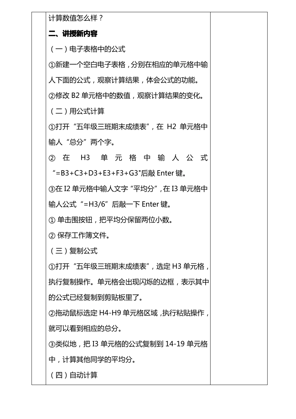 人教版信息技术五年级下册第十一课数值运算真快捷课时教案_第2页