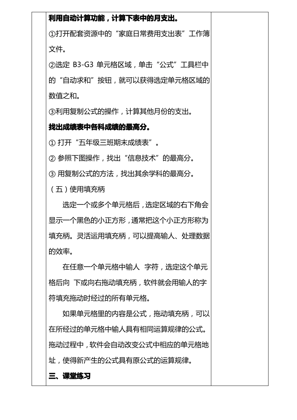 人教版信息技术五年级下册第十一课数值运算真快捷课时教案_第3页