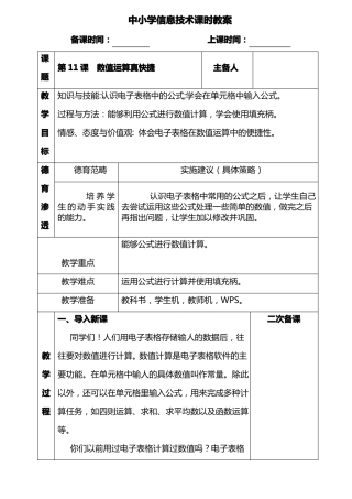 人教版信息技术五年级下册第十一课数值运算真快捷课时教案