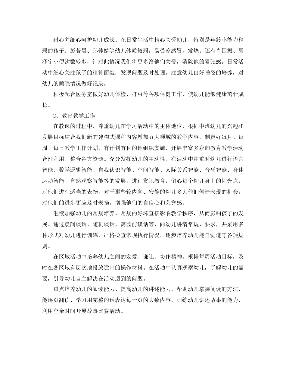 幼儿园月度班级工作计划 _第2页