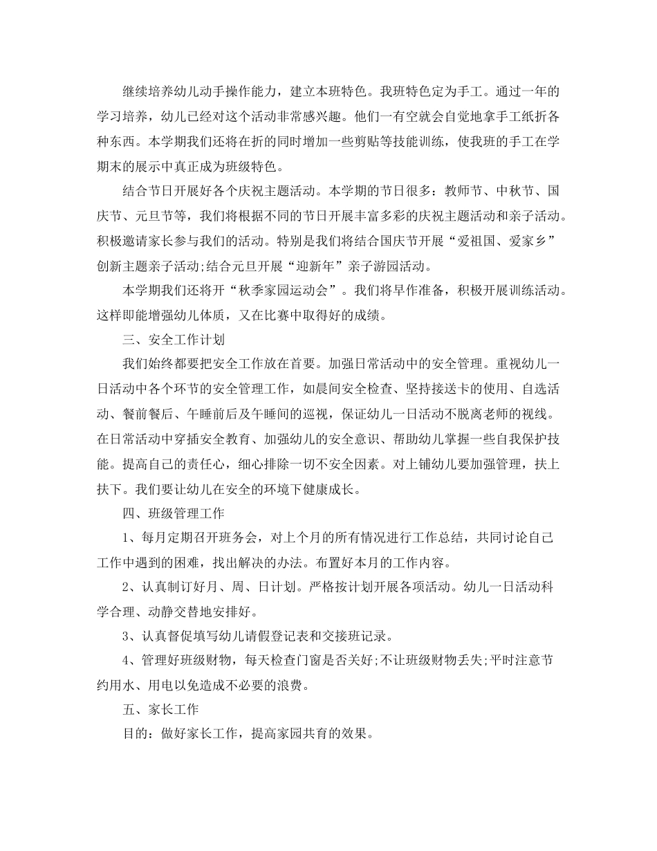 幼儿园月度班级工作计划 _第3页