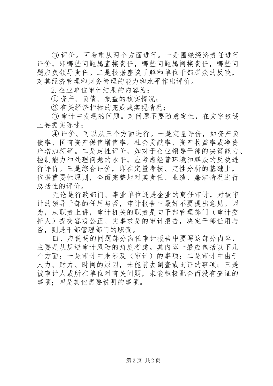 离任审计报告的撰写_第2页