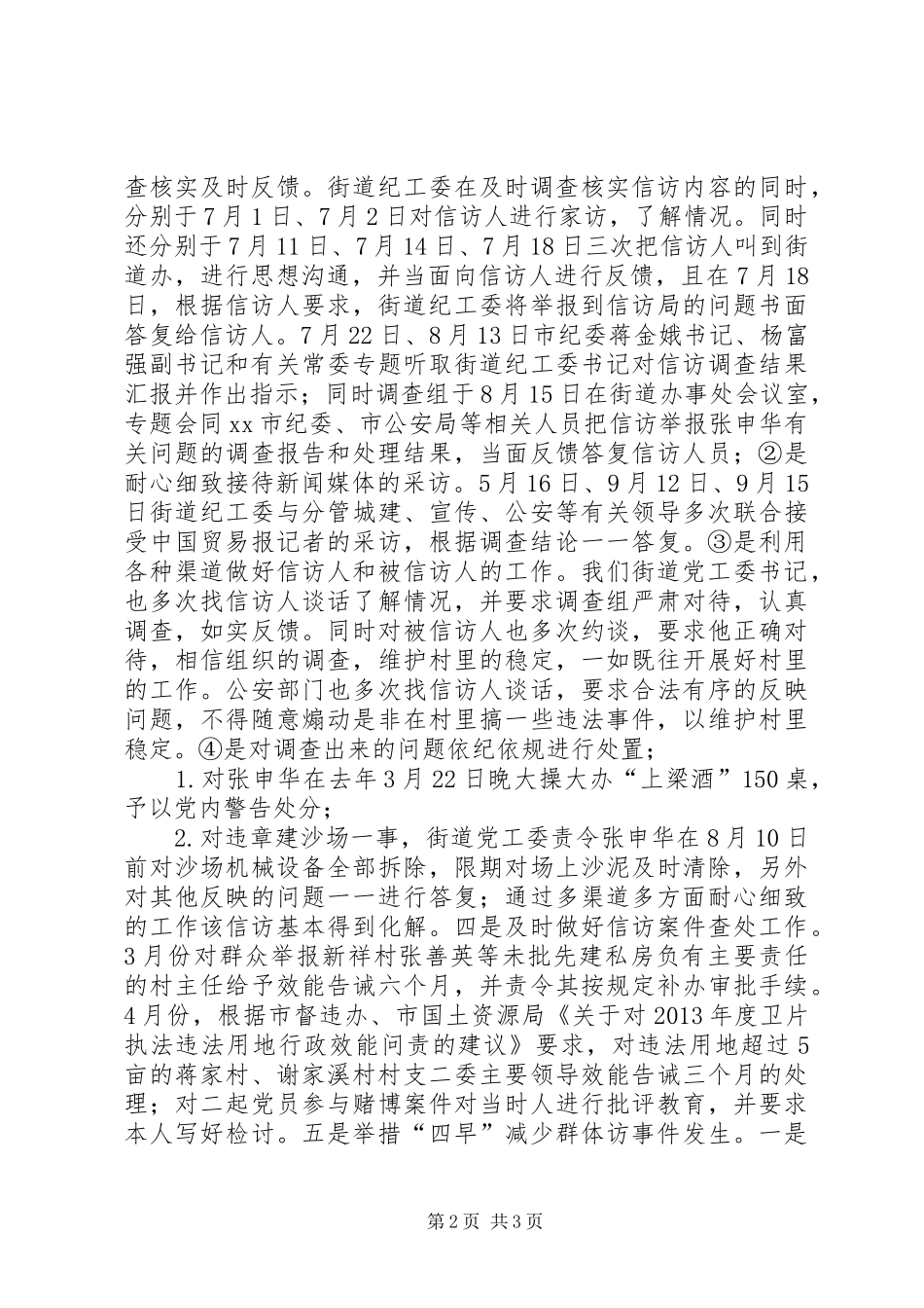 街道落实“三转”工作汇报_第2页