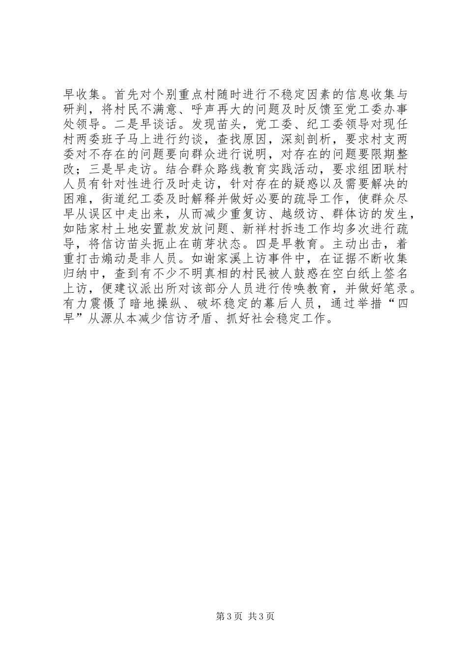 街道落实“三转”工作汇报_第3页