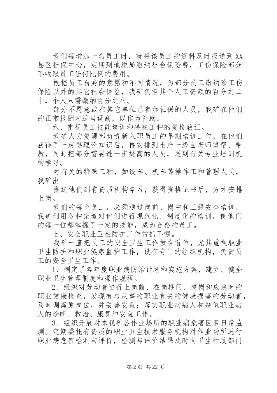 劳动保障自查报告专题_第2页