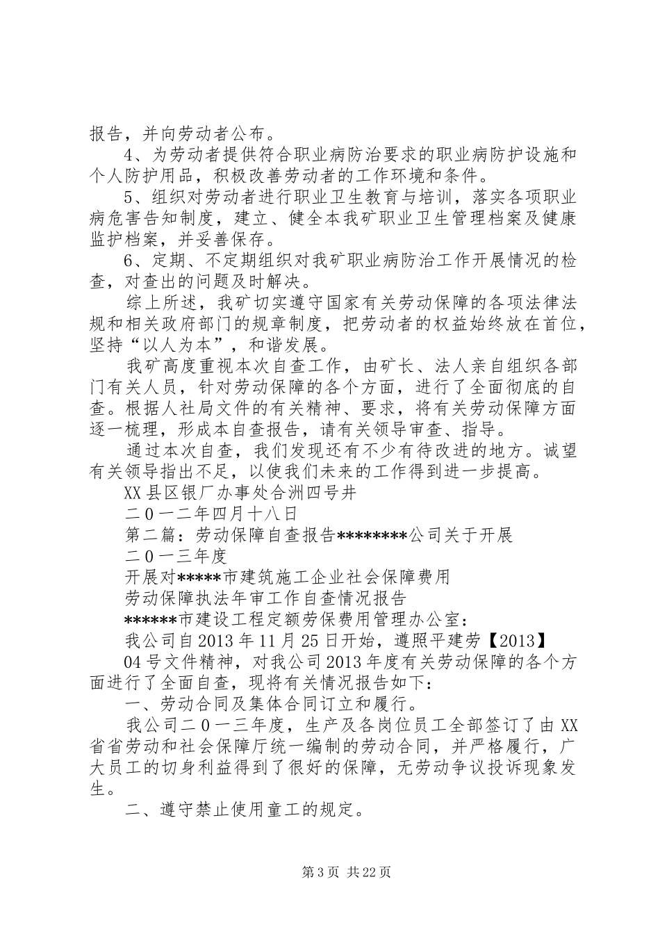 劳动保障自查报告专题_第3页