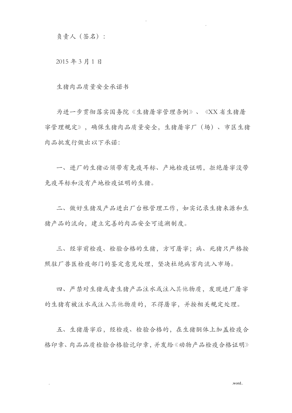 猪肉产品质量承诺书_第2页