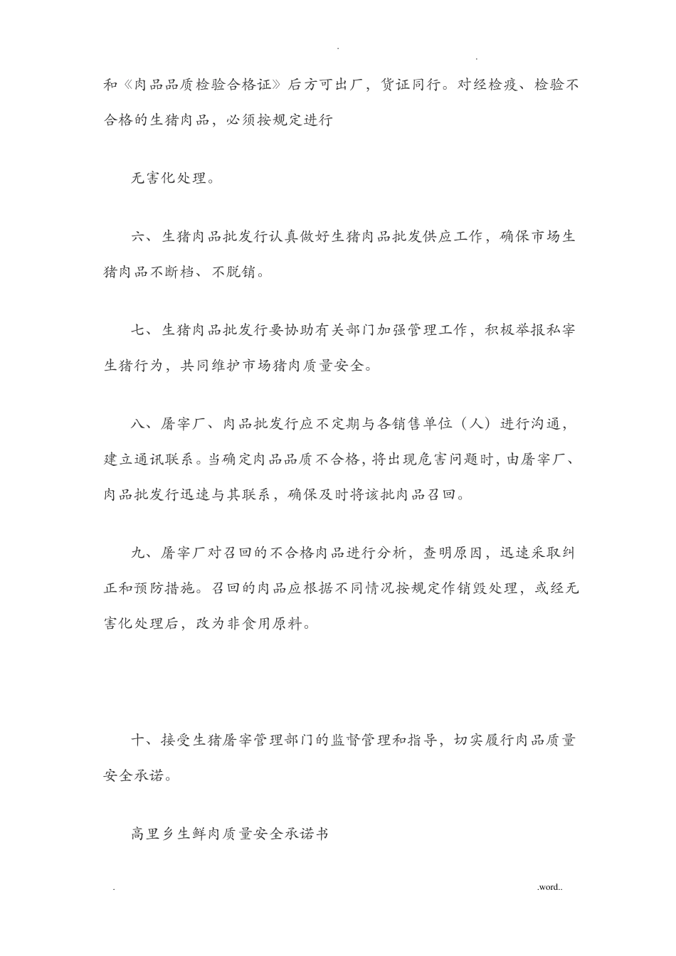 猪肉产品质量承诺书_第3页