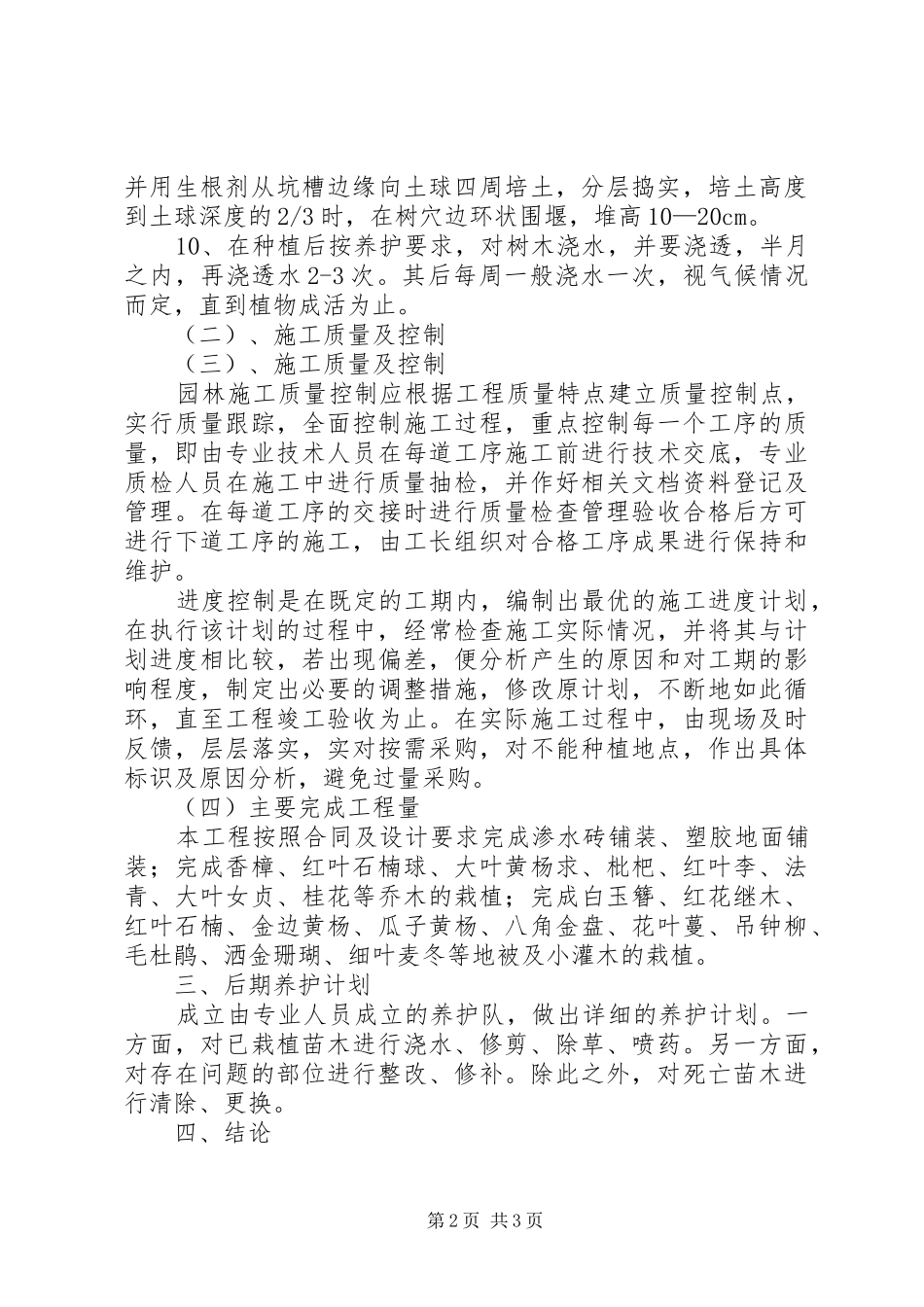 绿化工程自检报告_第2页
