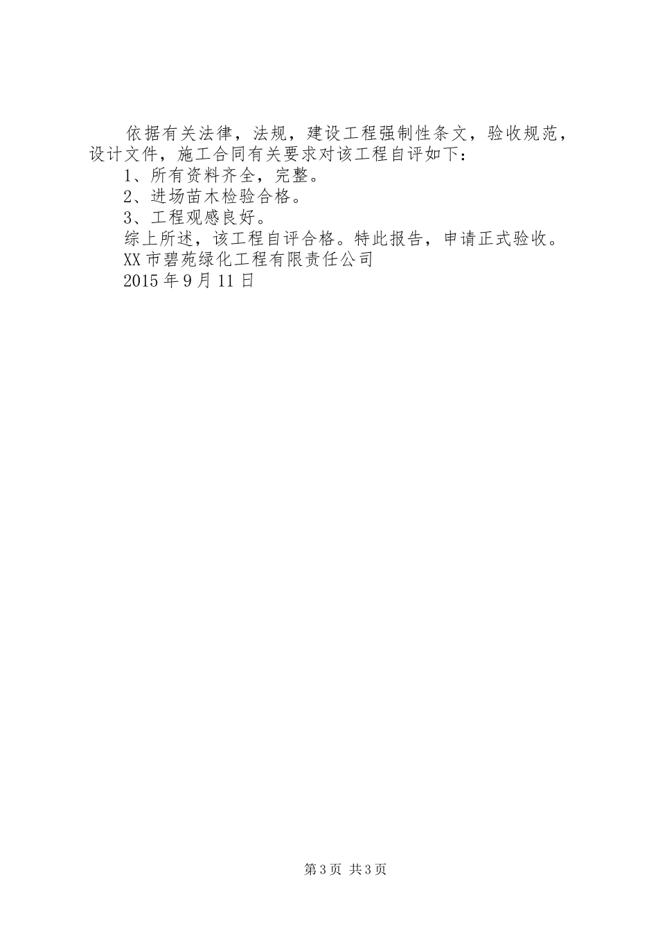 绿化工程自检报告_第3页