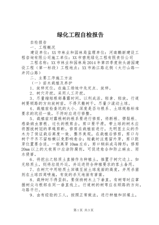 绿化工程自检报告