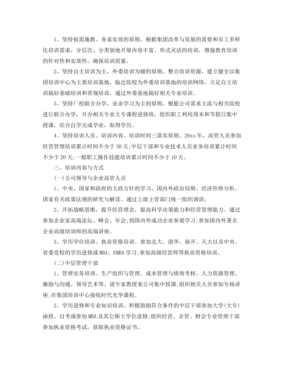 2020年员工培训工作计划 _第3页