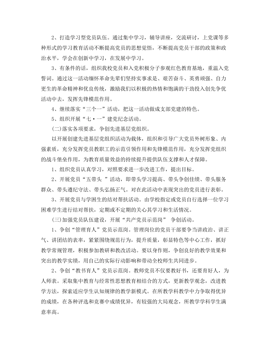 2020年11月农村支部工作计划4篇 _第2页