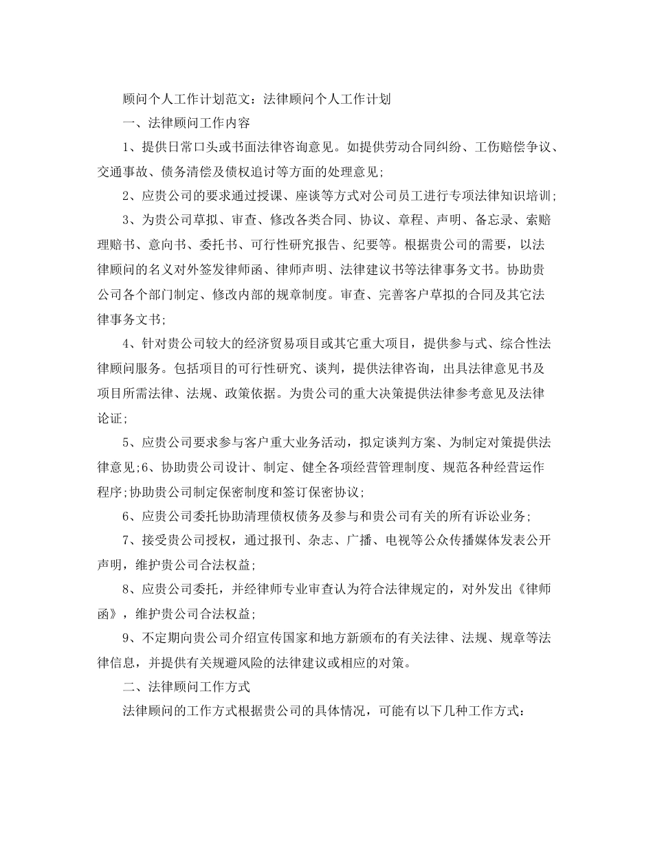 顾问个人工作计划范文 _第2页