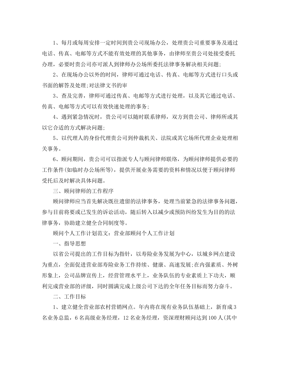 顾问个人工作计划范文 _第3页