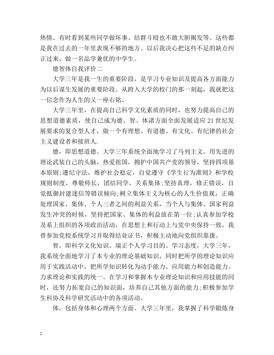 德智体自我评价 _第2页