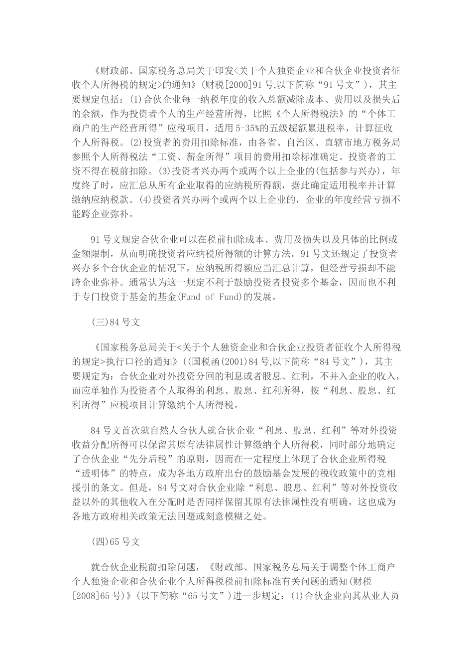 有限合伙制私募股权基金所得税问题分析_第2页