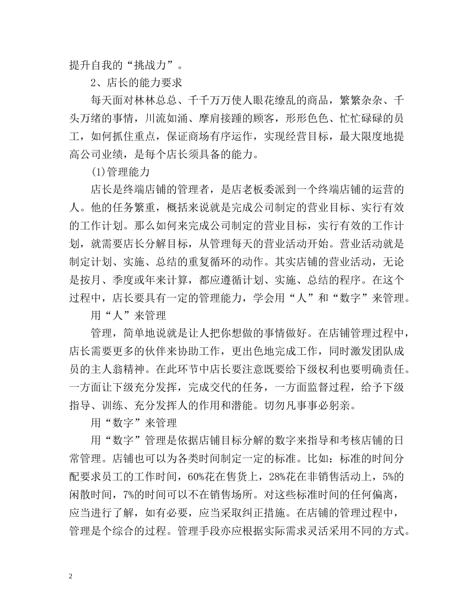 店长个人工作计划 _第2页