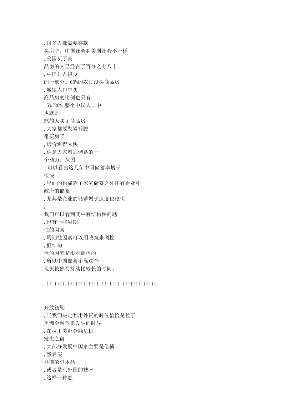 中国利率和汇率问题_第2页