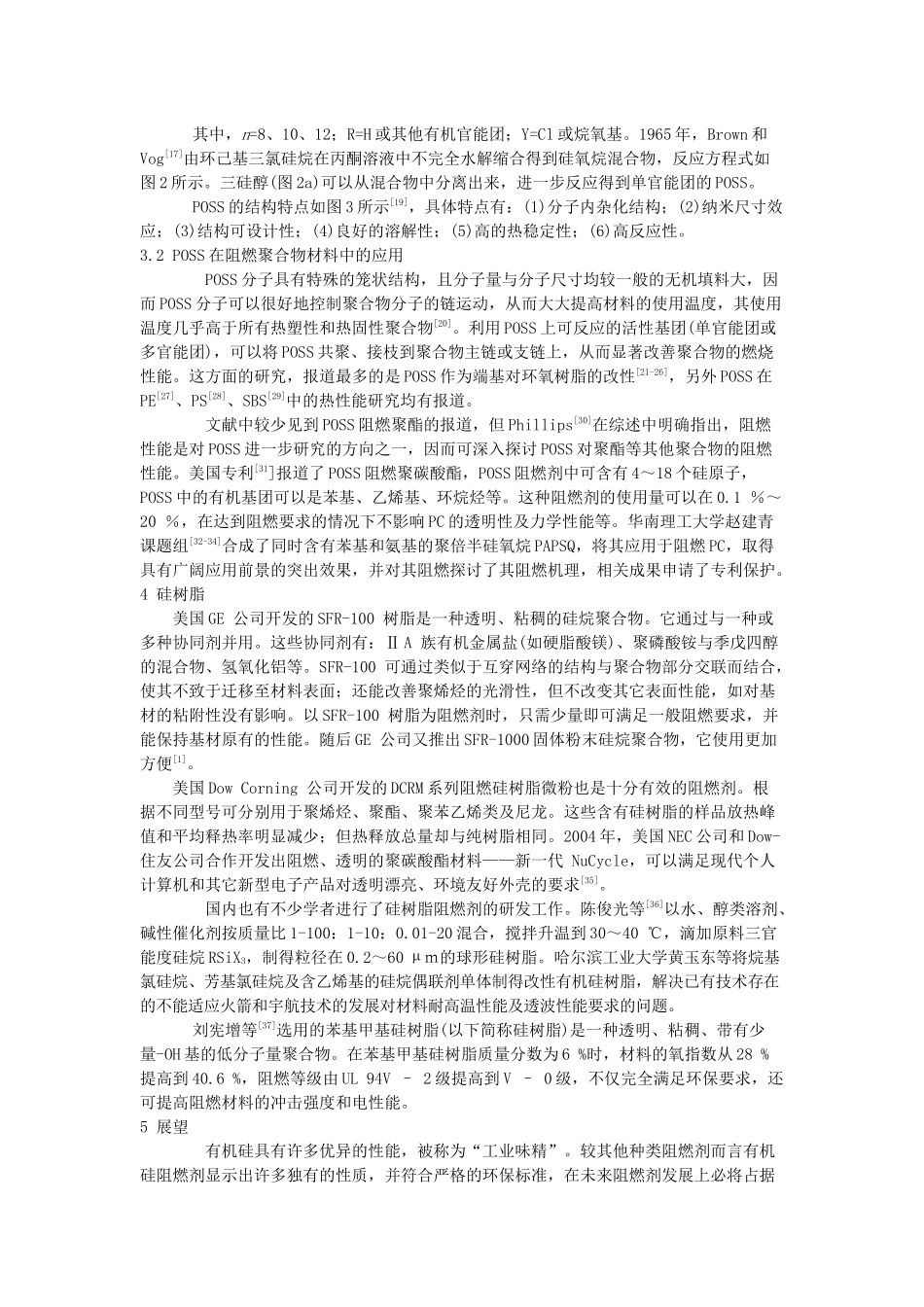 有机硅阻燃剂在聚酯中的应用研究进展_第3页