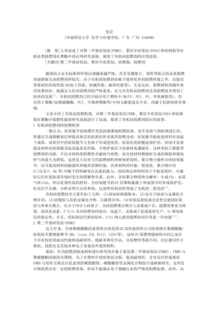 有机硅阻燃剂在聚酯中的应用研究进展